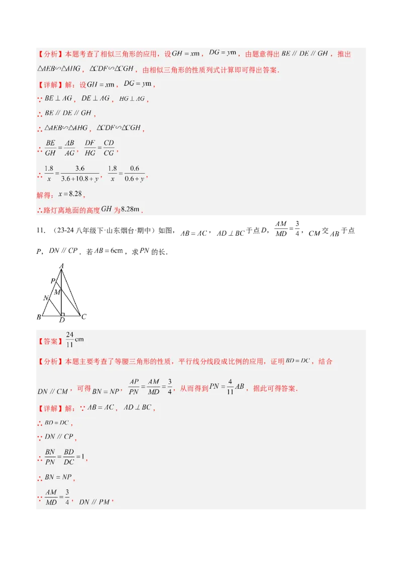 专题01相似三角形重要模型之（双）A字型与（双）8字型模型解读与提分精练（人教版）（教师版）_初中数学_九年级数学下册（人教版）_常见几何模型全归纳-V13_2025版