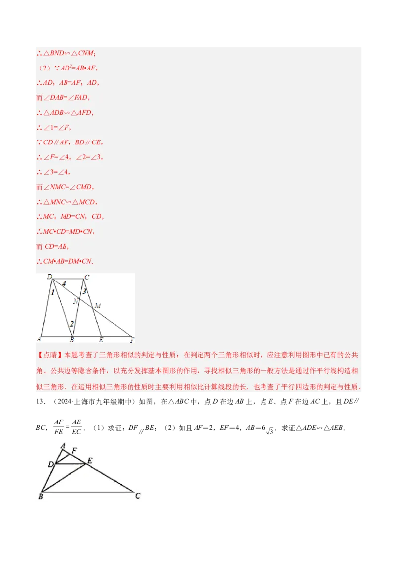 专题01相似三角形重要模型之（双）A字型与（双）8字型模型解读与提分精练（人教版）（教师版）_初中数学_九年级数学下册（人教版）_常见几何模型全归纳-V13_2025版