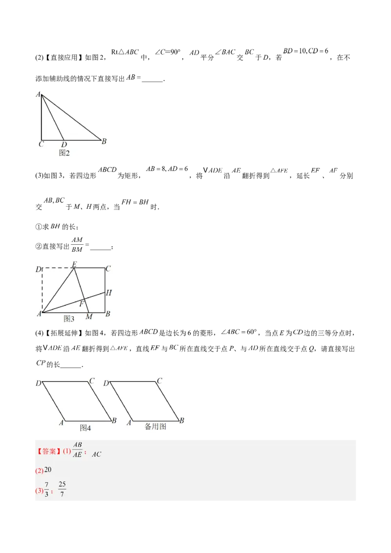 专题01相似三角形重要模型之（双）A字型与（双）8字型模型解读与提分精练（人教版）（教师版）_初中数学_九年级数学下册（人教版）_常见几何模型全归纳-V13_2025版