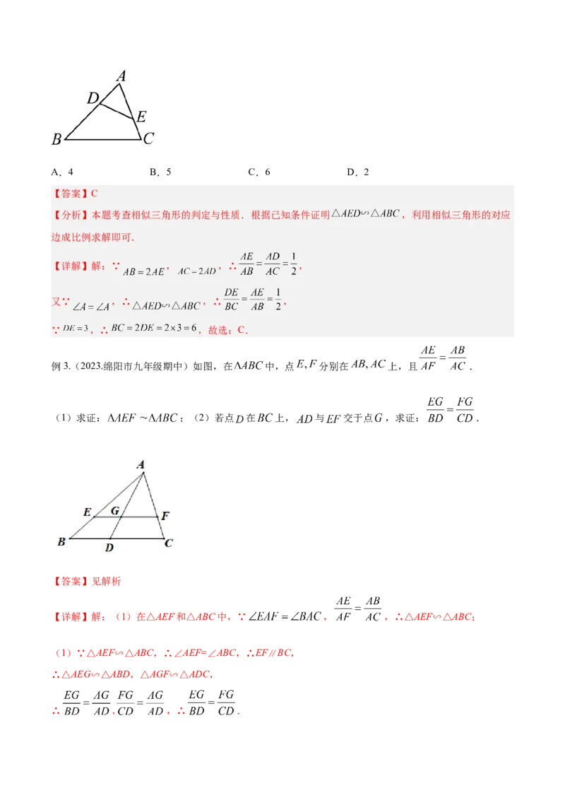 专题01相似三角形重要模型之（双）A字型与（双）8字型模型解读与提分精练（人教版）（教师版）_初中数学_九年级数学下册（人教版）_常见几何模型全归纳-V13_2025版