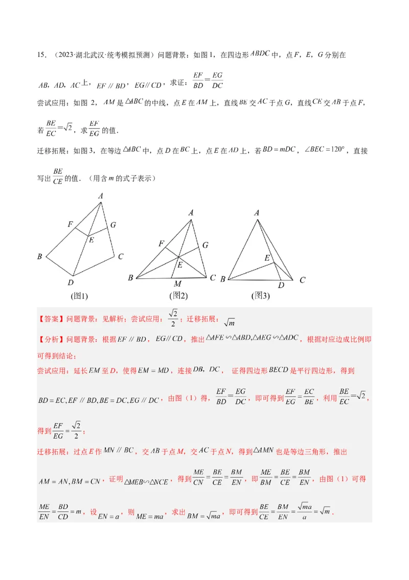 专题01相似三角形重要模型之（双）A字型与（双）8字型模型解读与提分精练（人教版）（教师版）_初中数学_九年级数学下册（人教版）_常见几何模型全归纳-V13_2025版