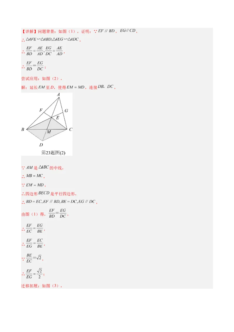 专题01相似三角形重要模型之（双）A字型与（双）8字型模型解读与提分精练（人教版）（教师版）_初中数学_九年级数学下册（人教版）_常见几何模型全归纳-V13_2025版