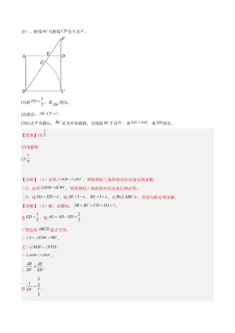 专题01相似三角形重要模型之（双）A字型与（双）8字型模型解读与提分精练（人教版）（教师版）_初中数学_九年级数学下册（人教版）_常见几何模型全归纳-V13_2025版