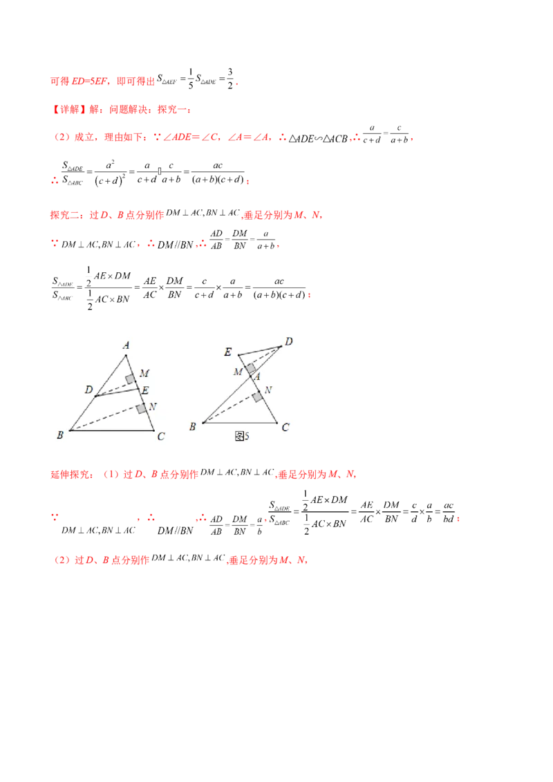 专题01相似三角形重要模型之（双）A字型与（双）8字型模型解读与提分精练（人教版）（教师版）_初中数学_九年级数学下册（人教版）_常见几何模型全归纳-V13_2025版