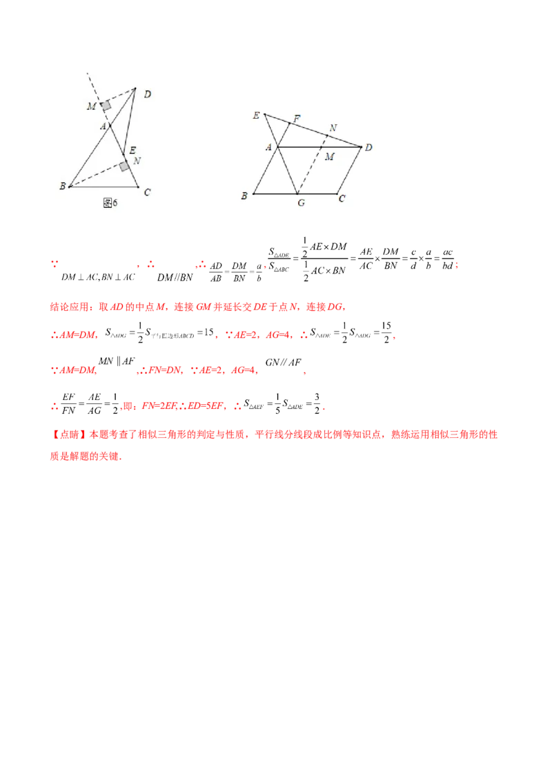 专题01相似三角形重要模型之（双）A字型与（双）8字型模型解读与提分精练（人教版）（教师版）_初中数学_九年级数学下册（人教版）_常见几何模型全归纳-V13_2025版