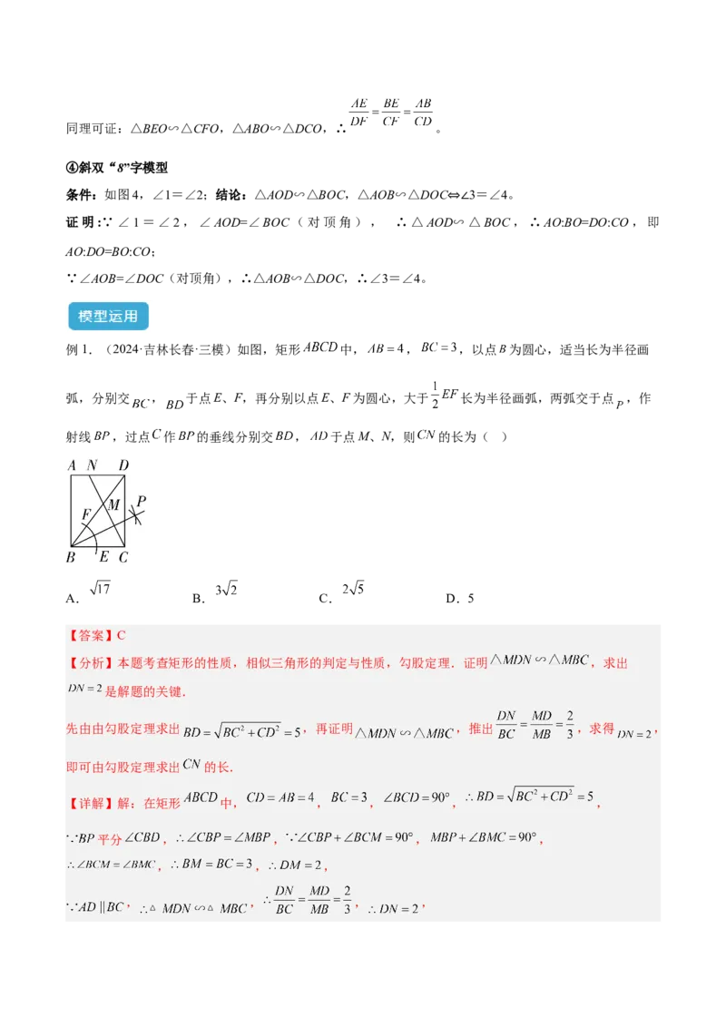 专题01相似三角形重要模型之（双）A字型与（双）8字型模型解读与提分精练（人教版）（教师版）_初中数学_九年级数学下册（人教版）_常见几何模型全归纳-V13_2025版