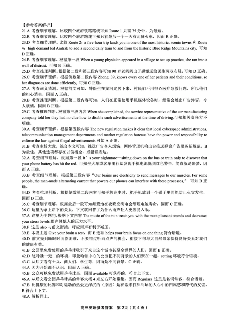 英语参考答案&middot;2023高三1月期末_3.2025英语总复习_2023年新高考资料_3英语高考模拟题_老高考_安徽省金榜教育2022-2023学年度第一学期高三期末联考英语