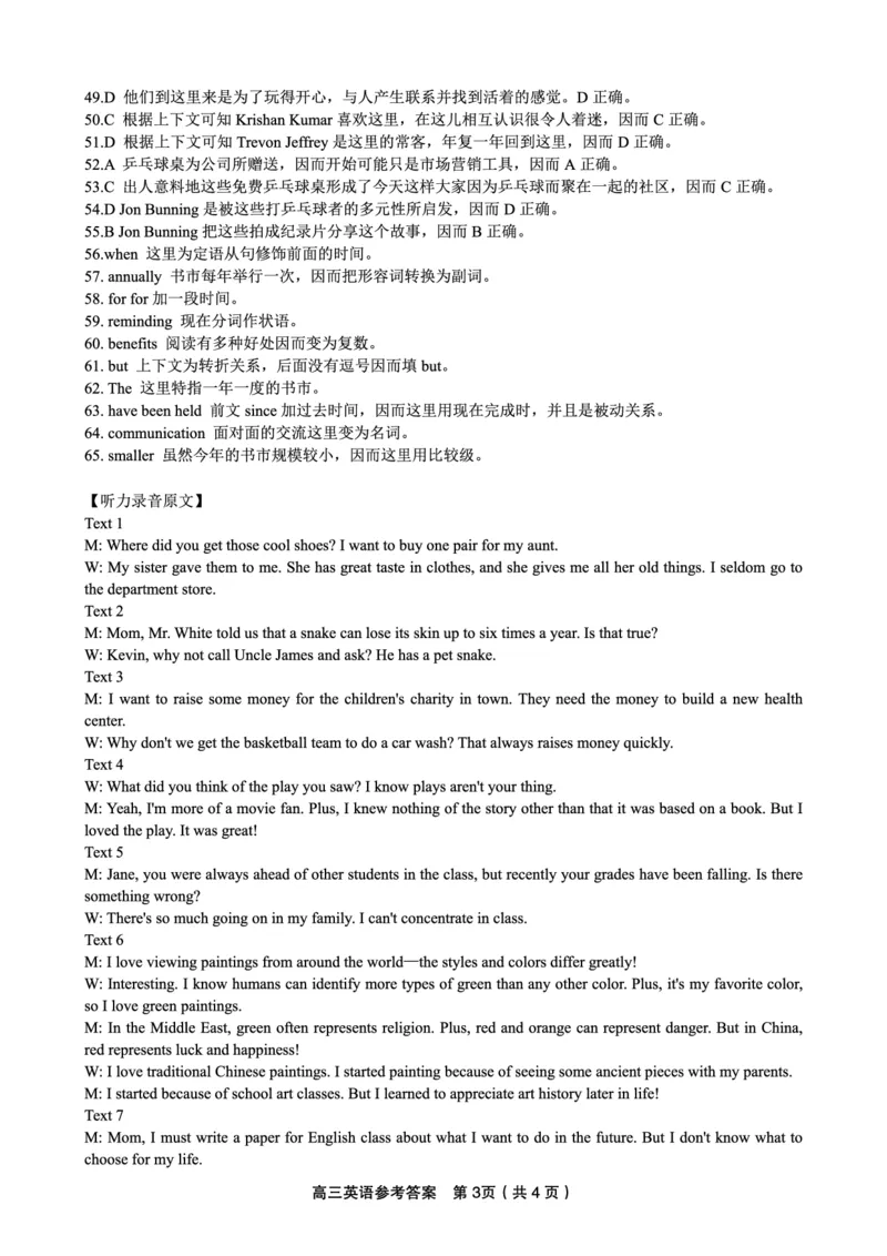 英语参考答案&middot;2023高三1月期末_3.2025英语总复习_2023年新高考资料_3英语高考模拟题_老高考_安徽省金榜教育2022-2023学年度第一学期高三期末联考英语