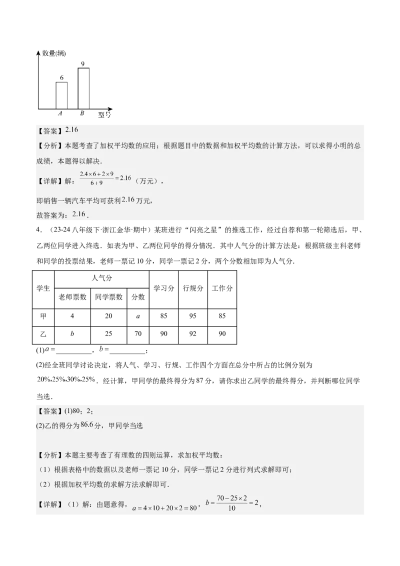 20.1数据的集中趋势（2个知识点+13大题型+15道拓展培优题）（分层作业）（教师版）_初中数学_八年级数学下册（人教版）_大单元教学课件+教学设计-U42_第二十章数据的分析