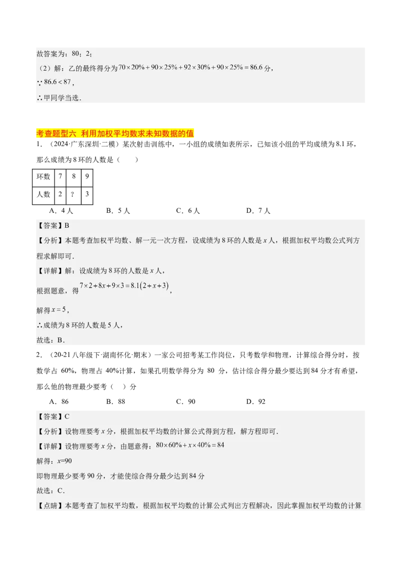 20.1数据的集中趋势（2个知识点+13大题型+15道拓展培优题）（分层作业）（教师版）_初中数学_八年级数学下册（人教版）_大单元教学课件+教学设计-U42_第二十章数据的分析