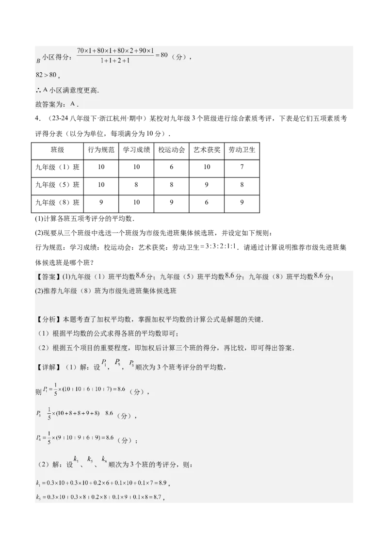 20.1数据的集中趋势（2个知识点+13大题型+15道拓展培优题）（分层作业）（教师版）_初中数学_八年级数学下册（人教版）_大单元教学课件+教学设计-U42_第二十章数据的分析