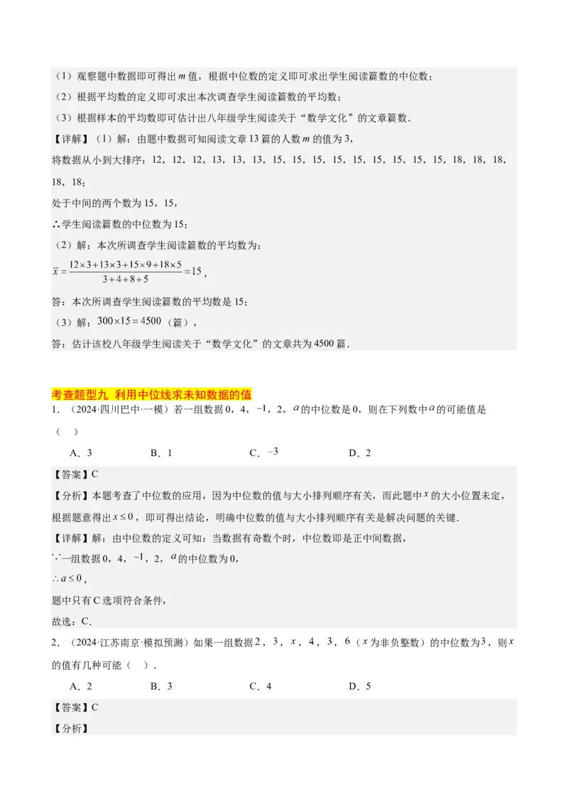20.1数据的集中趋势（2个知识点+13大题型+15道拓展培优题）（分层作业）（教师版）_初中数学_八年级数学下册（人教版）_大单元教学课件+教学设计-U42_第二十章数据的分析