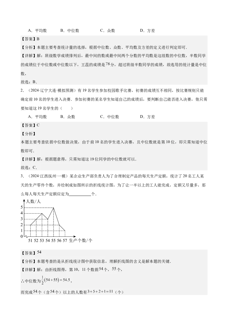 20.1数据的集中趋势（2个知识点+13大题型+15道拓展培优题）（分层作业）（教师版）_初中数学_八年级数学下册（人教版）_大单元教学课件+教学设计-U42_第二十章数据的分析