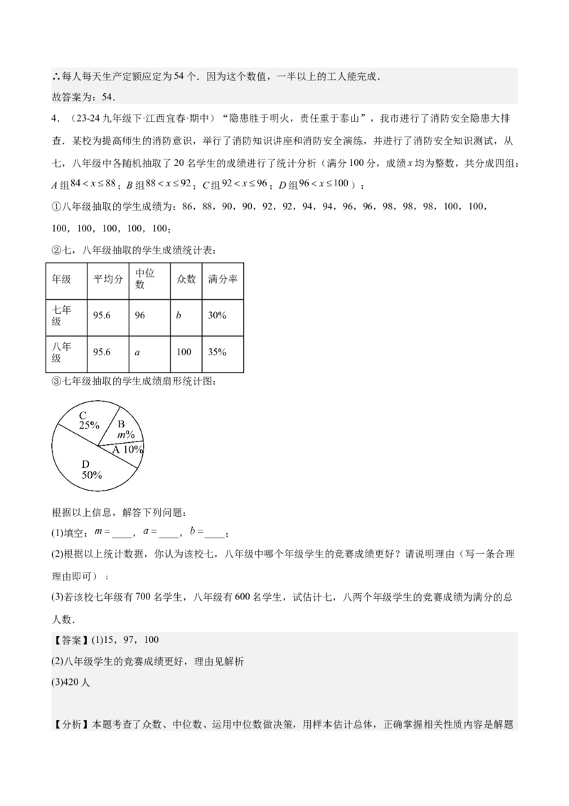 20.1数据的集中趋势（2个知识点+13大题型+15道拓展培优题）（分层作业）（教师版）_初中数学_八年级数学下册（人教版）_大单元教学课件+教学设计-U42_第二十章数据的分析