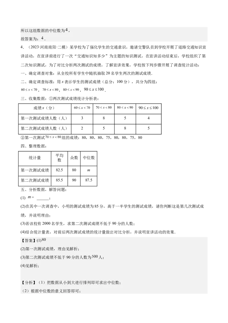 20.1数据的集中趋势（2个知识点+13大题型+15道拓展培优题）（分层作业）（教师版）_初中数学_八年级数学下册（人教版）_大单元教学课件+教学设计-U42_第二十章数据的分析