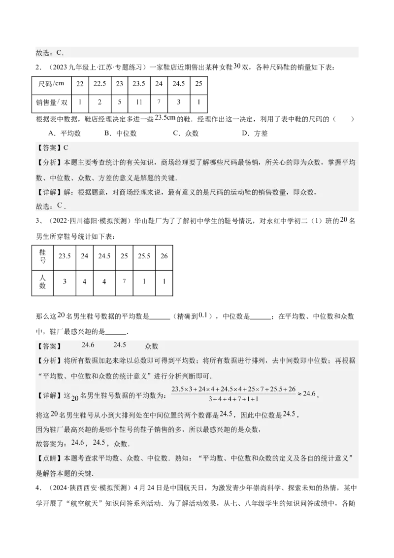 20.1数据的集中趋势（2个知识点+13大题型+15道拓展培优题）（分层作业）（教师版）_初中数学_八年级数学下册（人教版）_大单元教学课件+教学设计-U42_第二十章数据的分析