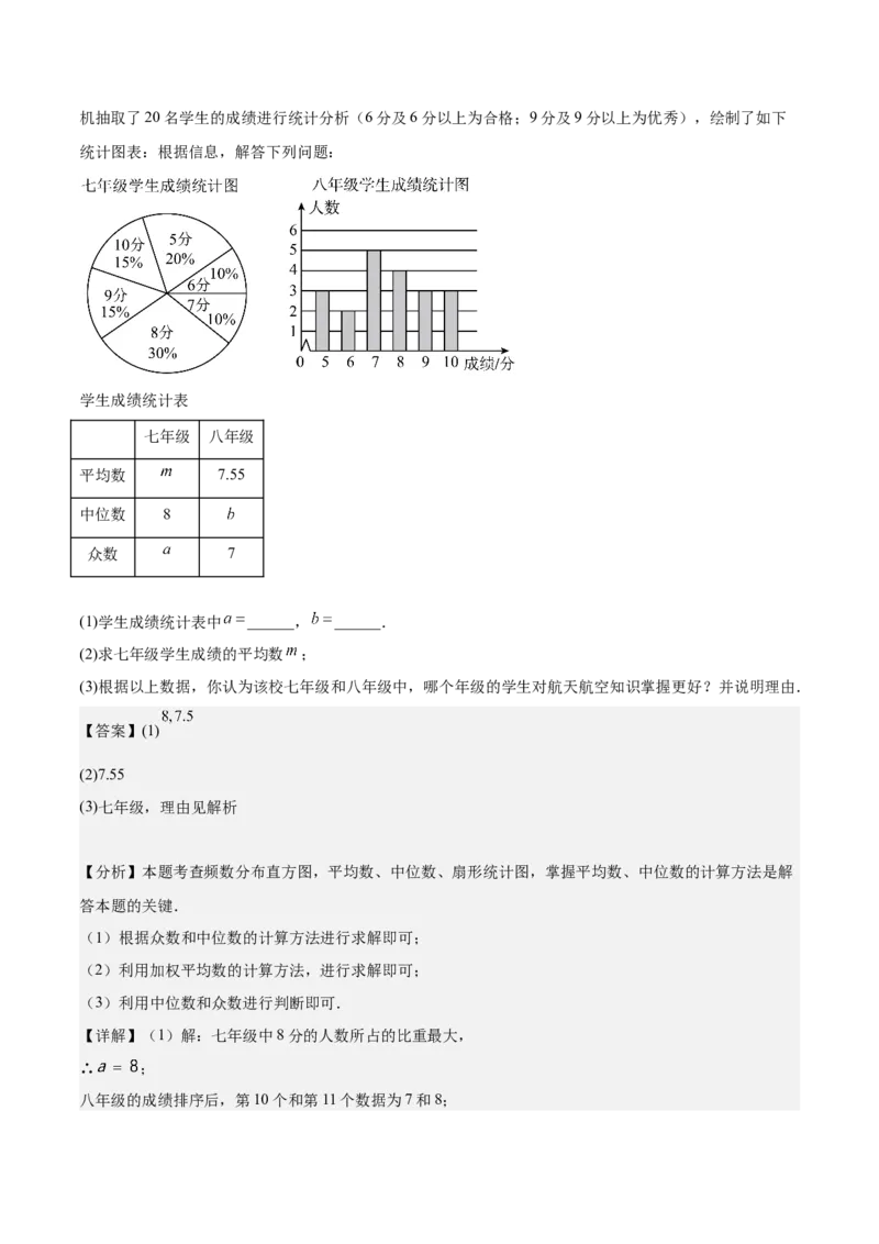 20.1数据的集中趋势（2个知识点+13大题型+15道拓展培优题）（分层作业）（教师版）_初中数学_八年级数学下册（人教版）_大单元教学课件+教学设计-U42_第二十章数据的分析