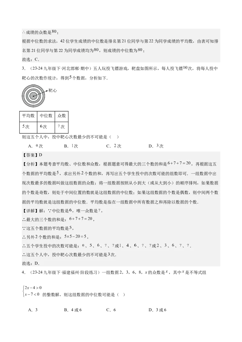20.1数据的集中趋势（2个知识点+13大题型+15道拓展培优题）（分层作业）（教师版）_初中数学_八年级数学下册（人教版）_大单元教学课件+教学设计-U42_第二十章数据的分析