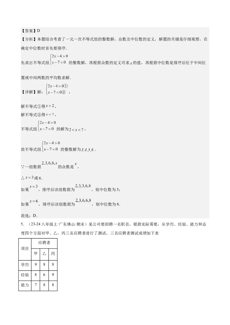 20.1数据的集中趋势（2个知识点+13大题型+15道拓展培优题）（分层作业）（教师版）_初中数学_八年级数学下册（人教版）_大单元教学课件+教学设计-U42_第二十章数据的分析