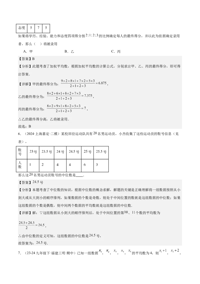 20.1数据的集中趋势（2个知识点+13大题型+15道拓展培优题）（分层作业）（教师版）_初中数学_八年级数学下册（人教版）_大单元教学课件+教学设计-U42_第二十章数据的分析