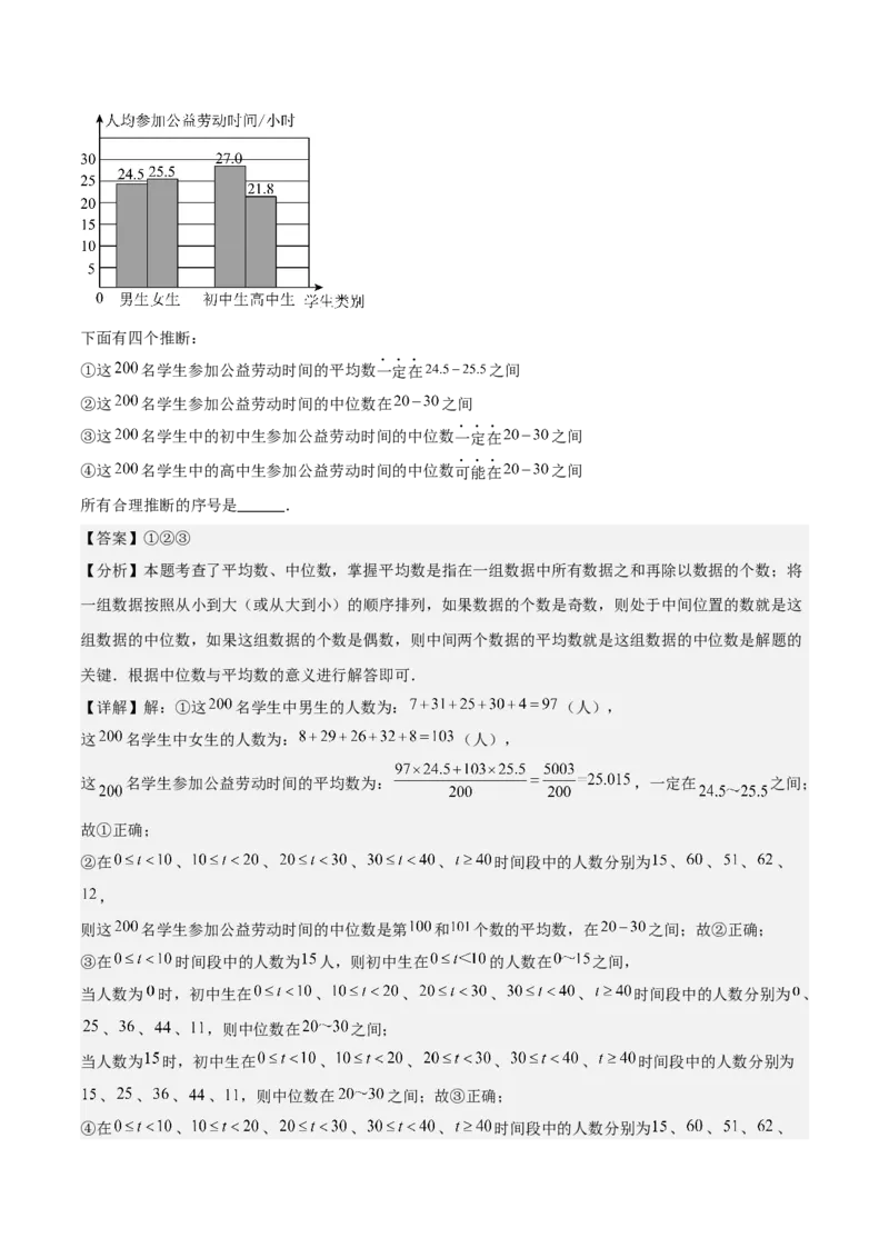 20.1数据的集中趋势（2个知识点+13大题型+15道拓展培优题）（分层作业）（教师版）_初中数学_八年级数学下册（人教版）_大单元教学课件+教学设计-U42_第二十章数据的分析