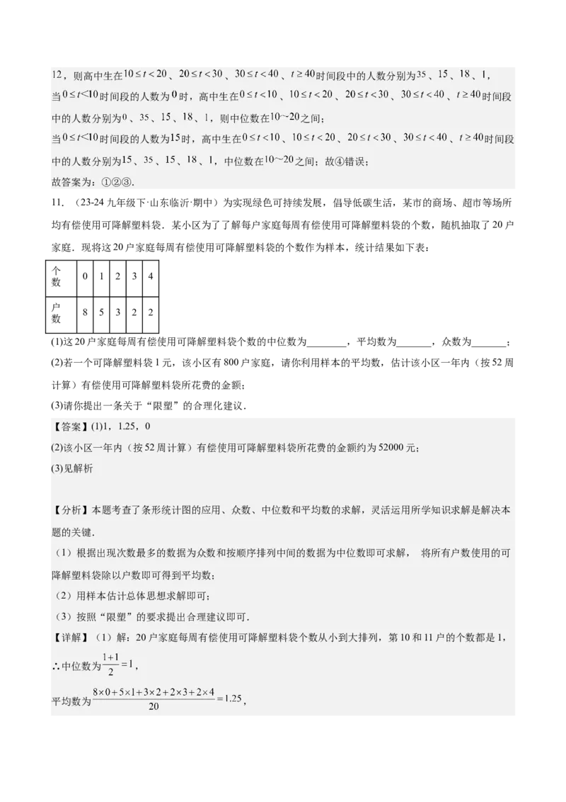 20.1数据的集中趋势（2个知识点+13大题型+15道拓展培优题）（分层作业）（教师版）_初中数学_八年级数学下册（人教版）_大单元教学课件+教学设计-U42_第二十章数据的分析