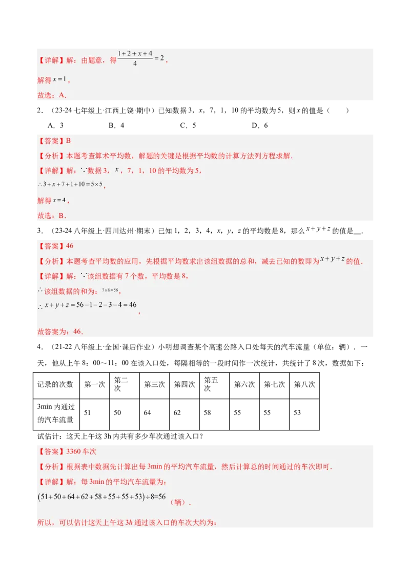 20.1数据的集中趋势（2个知识点+13大题型+15道拓展培优题）（分层作业）（教师版）_初中数学_八年级数学下册（人教版）_大单元教学课件+教学设计-U42_第二十章数据的分析