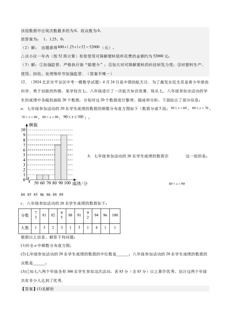 20.1数据的集中趋势（2个知识点+13大题型+15道拓展培优题）（分层作业）（教师版）_初中数学_八年级数学下册（人教版）_大单元教学课件+教学设计-U42_第二十章数据的分析