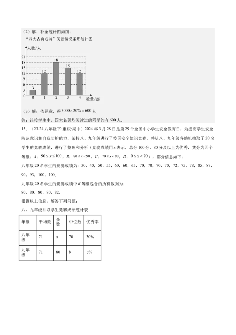 20.1数据的集中趋势（2个知识点+13大题型+15道拓展培优题）（分层作业）（教师版）_初中数学_八年级数学下册（人教版）_大单元教学课件+教学设计-U42_第二十章数据的分析