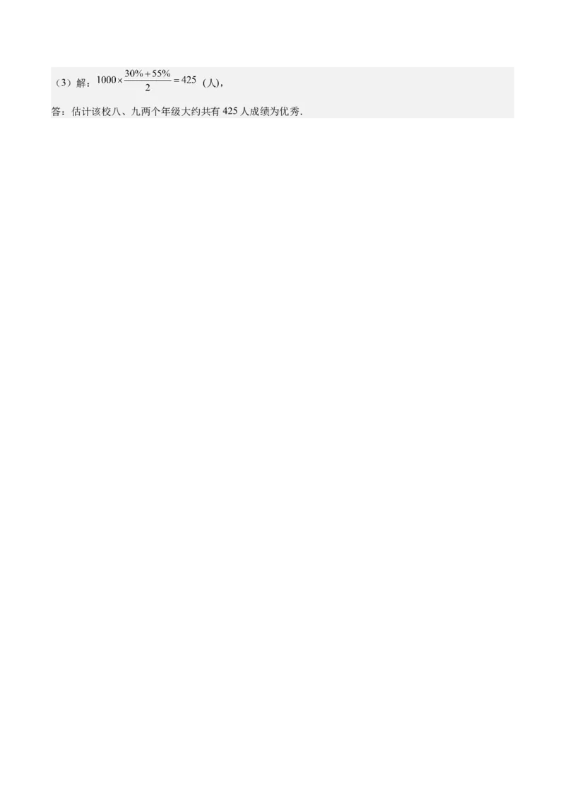 20.1数据的集中趋势（2个知识点+13大题型+15道拓展培优题）（分层作业）（教师版）_初中数学_八年级数学下册（人教版）_大单元教学课件+教学设计-U42_第二十章数据的分析