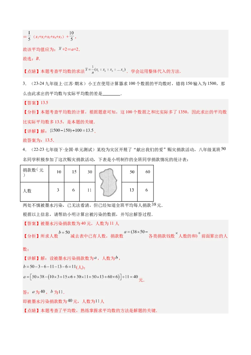20.1数据的集中趋势（2个知识点+13大题型+15道拓展培优题）（分层作业）（教师版）_初中数学_八年级数学下册（人教版）_大单元教学课件+教学设计-U42_第二十章数据的分析