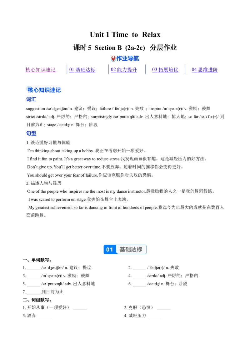 Unit1课时5SectionB2a-2c（分层作业）（原卷版)_新人教八下资料包_00、更新资料3月16日_分层作业(3)_新课标资料（看这里面）