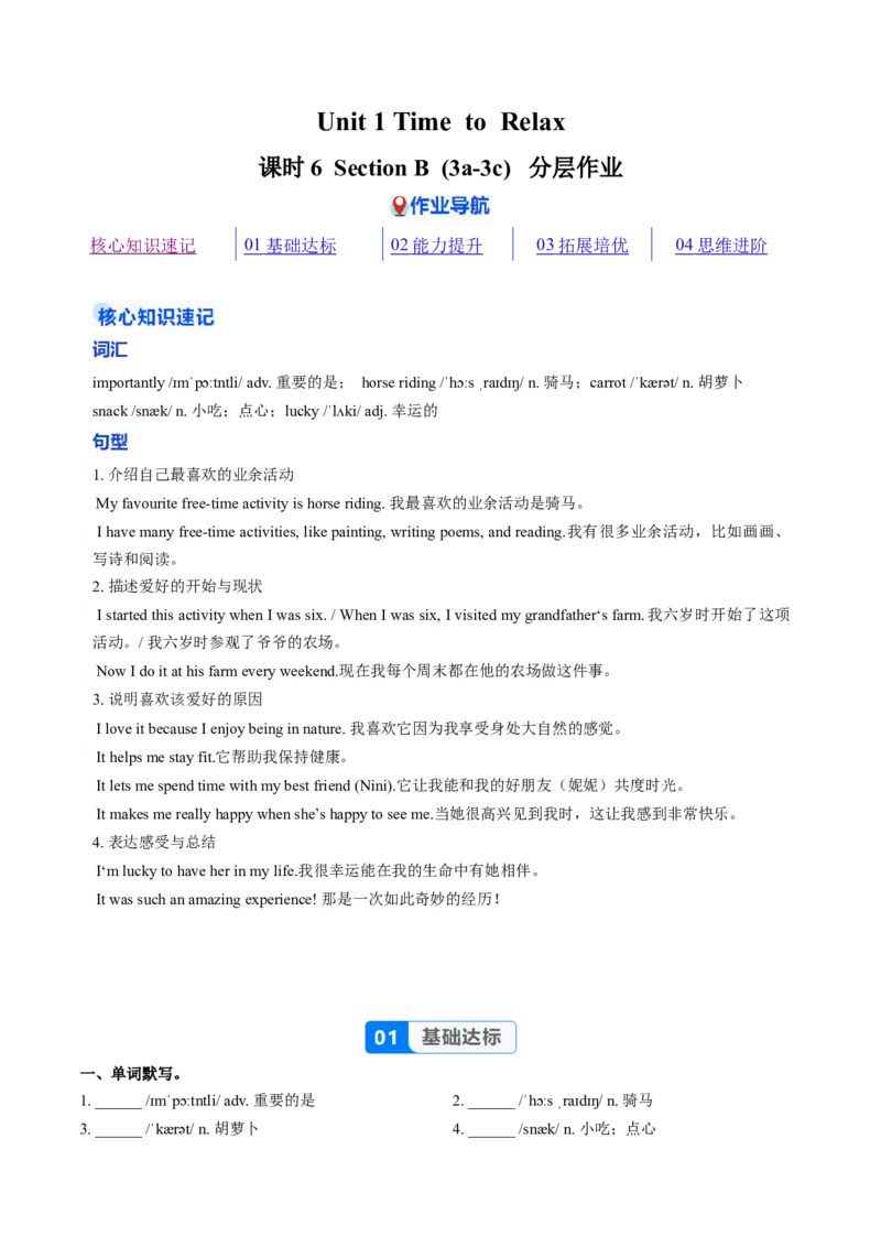 Unit1课时6SectionB3a-3c（分层作业）（原卷版)_新人教八下资料包_00、更新资料3月16日_分层作业(3)_新课标资料（看这里面）