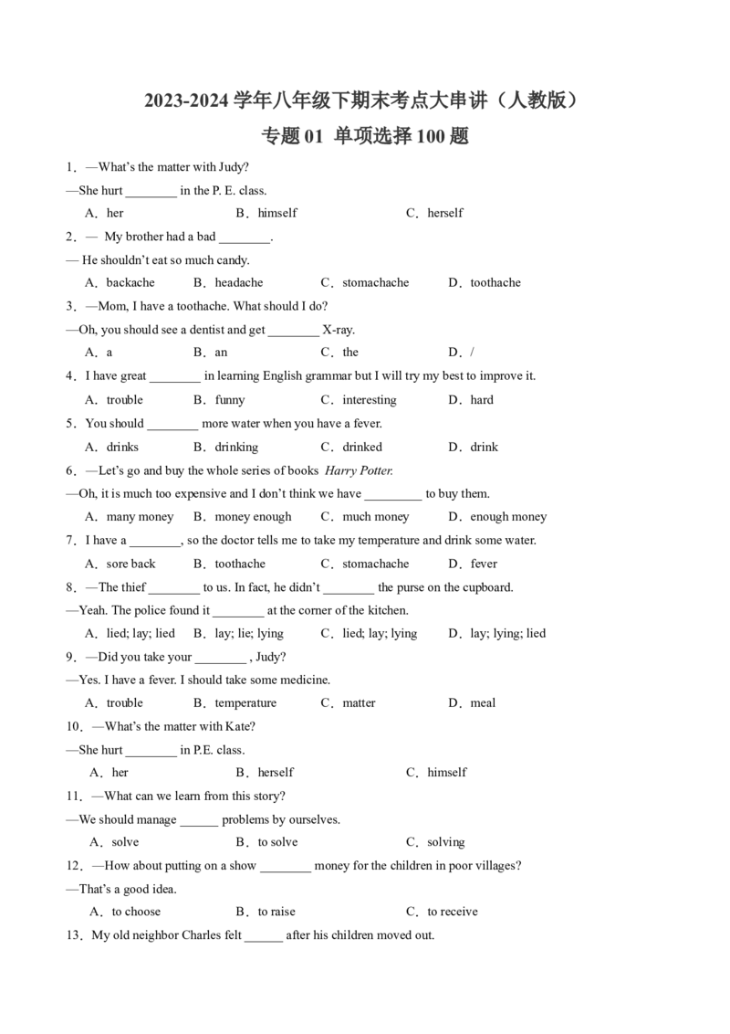 专题01单项选择100题（考题猜想）-（人教版）（学生版）_新人教八下资料包_35赠送其它_八年级英语下册（人教版）_期末专项复习-U302_2024版