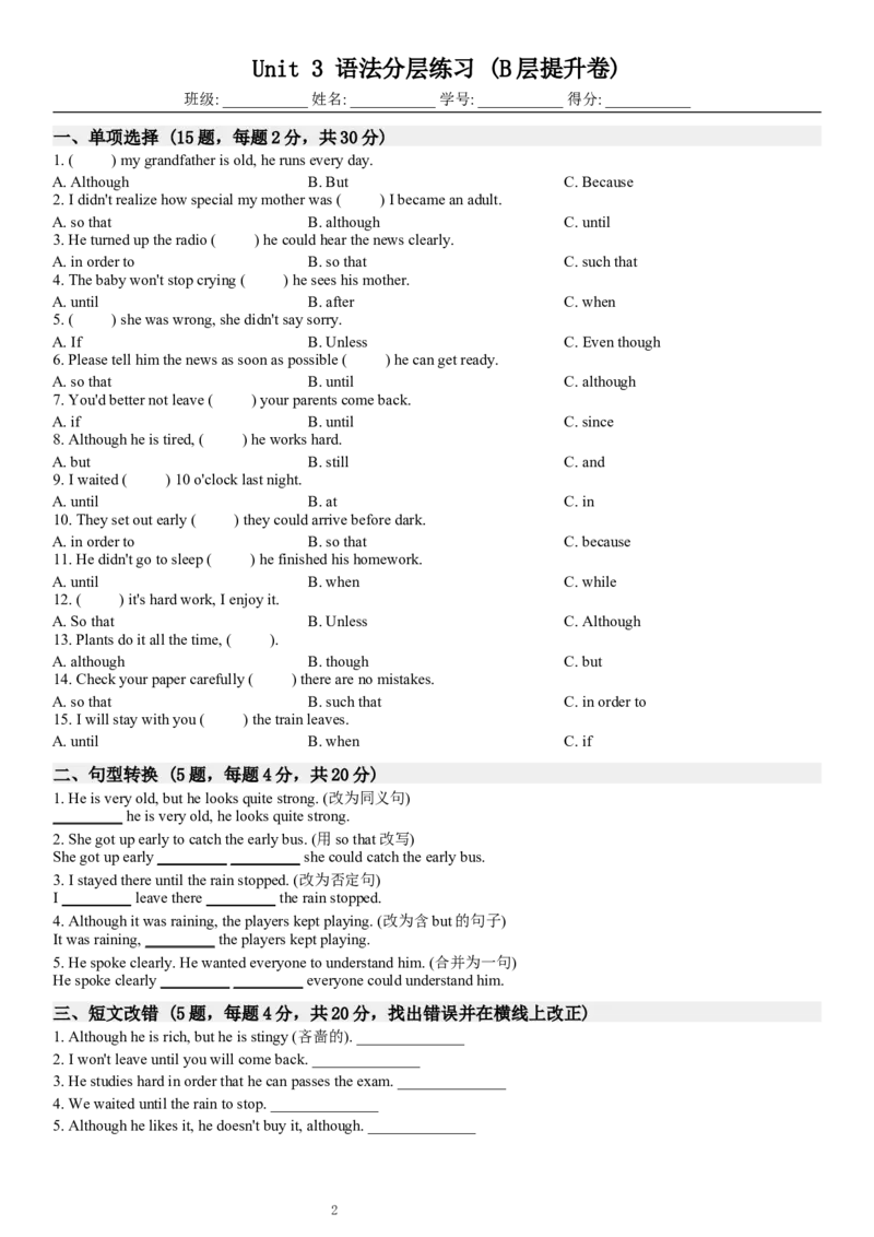 Unit3语法分层练习(合并版)_新人教八下资料包_30语法总结+语法分层练习(全)_单元合并版