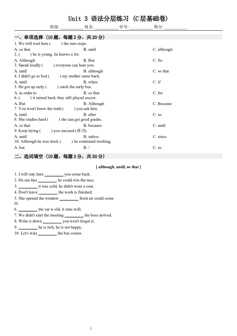 Unit3语法分层练习(合并版)_新人教八下资料包_30语法总结+语法分层练习(全)_单元合并版