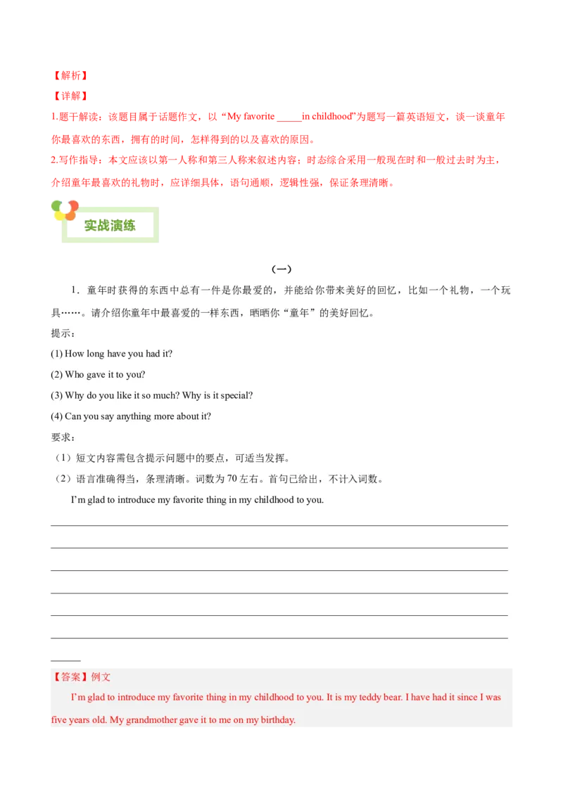 Unit10I&rsquo;vehadthisbikeforthreeyears.-（人教版）（教师版）_新人教八下资料包_00、更新资料3月16日_单元写作深度指导-V34_2024版
