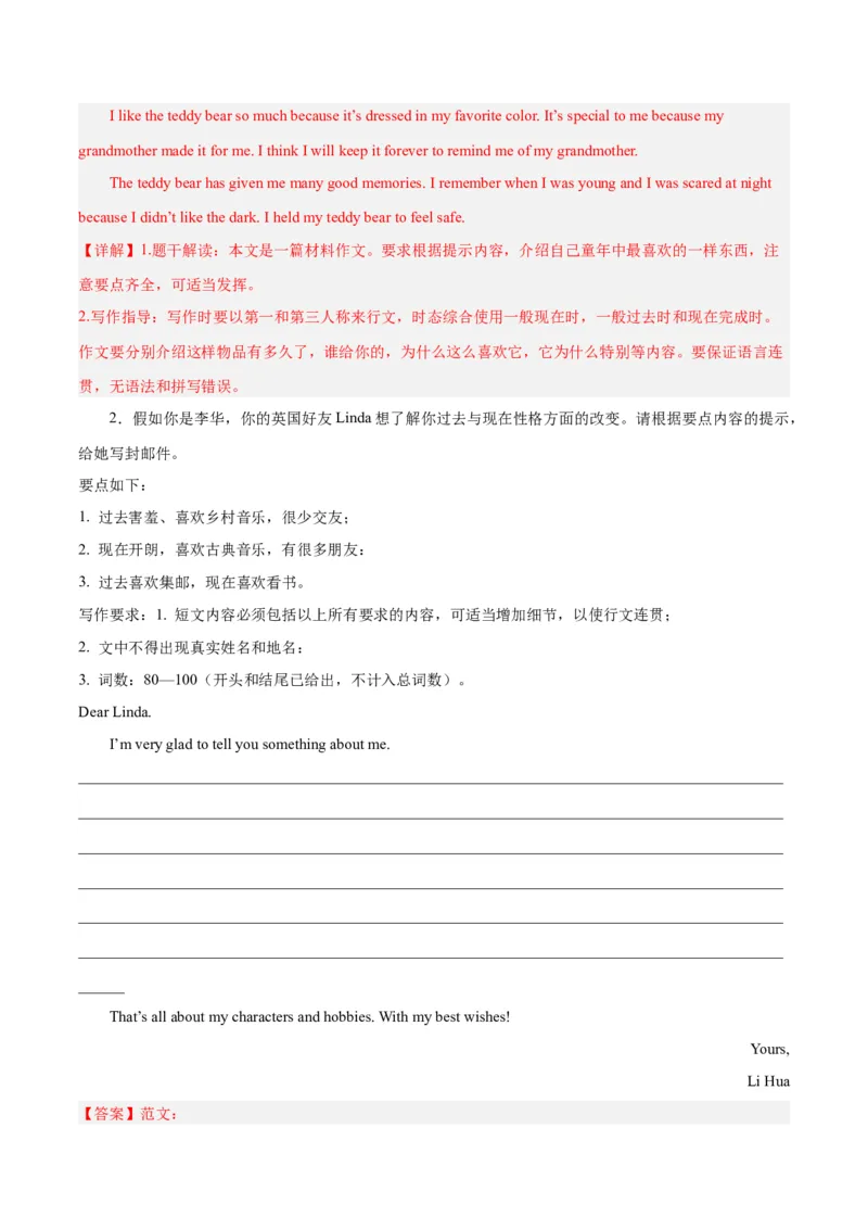 Unit10I&rsquo;vehadthisbikeforthreeyears.-（人教版）（教师版）_新人教八下资料包_00、更新资料3月16日_单元写作深度指导-V34_2024版