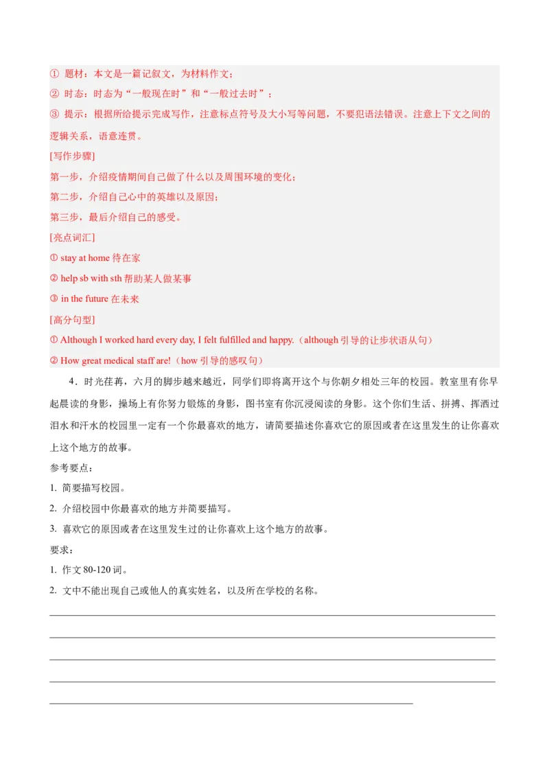 Unit10I&rsquo;vehadthisbikeforthreeyears.-（人教版）（教师版）_新人教八下资料包_00、更新资料3月16日_单元写作深度指导-V34_2024版