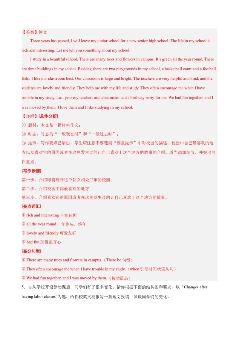 Unit10I&rsquo;vehadthisbikeforthreeyears.-（人教版）（教师版）_新人教八下资料包_00、更新资料3月16日_单元写作深度指导-V34_2024版