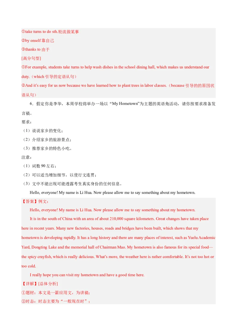 Unit10I&rsquo;vehadthisbikeforthreeyears.-（人教版）（教师版）_新人教八下资料包_00、更新资料3月16日_单元写作深度指导-V34_2024版