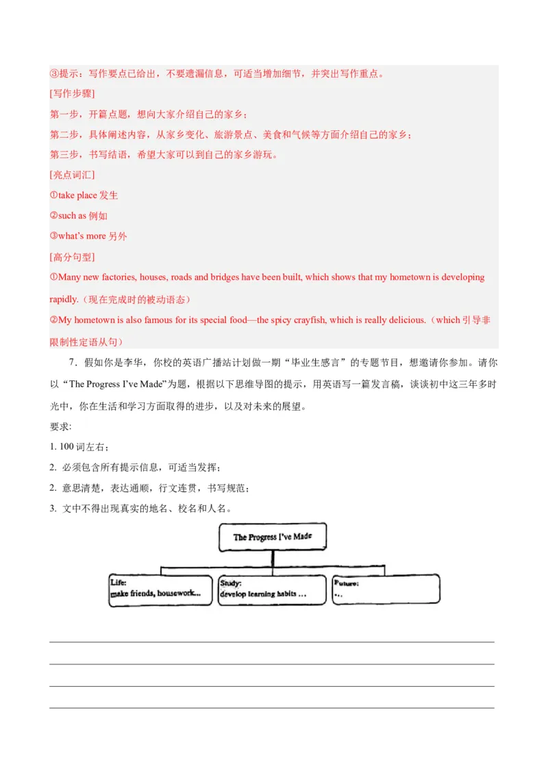 Unit10I&rsquo;vehadthisbikeforthreeyears.-（人教版）（教师版）_新人教八下资料包_00、更新资料3月16日_单元写作深度指导-V34_2024版