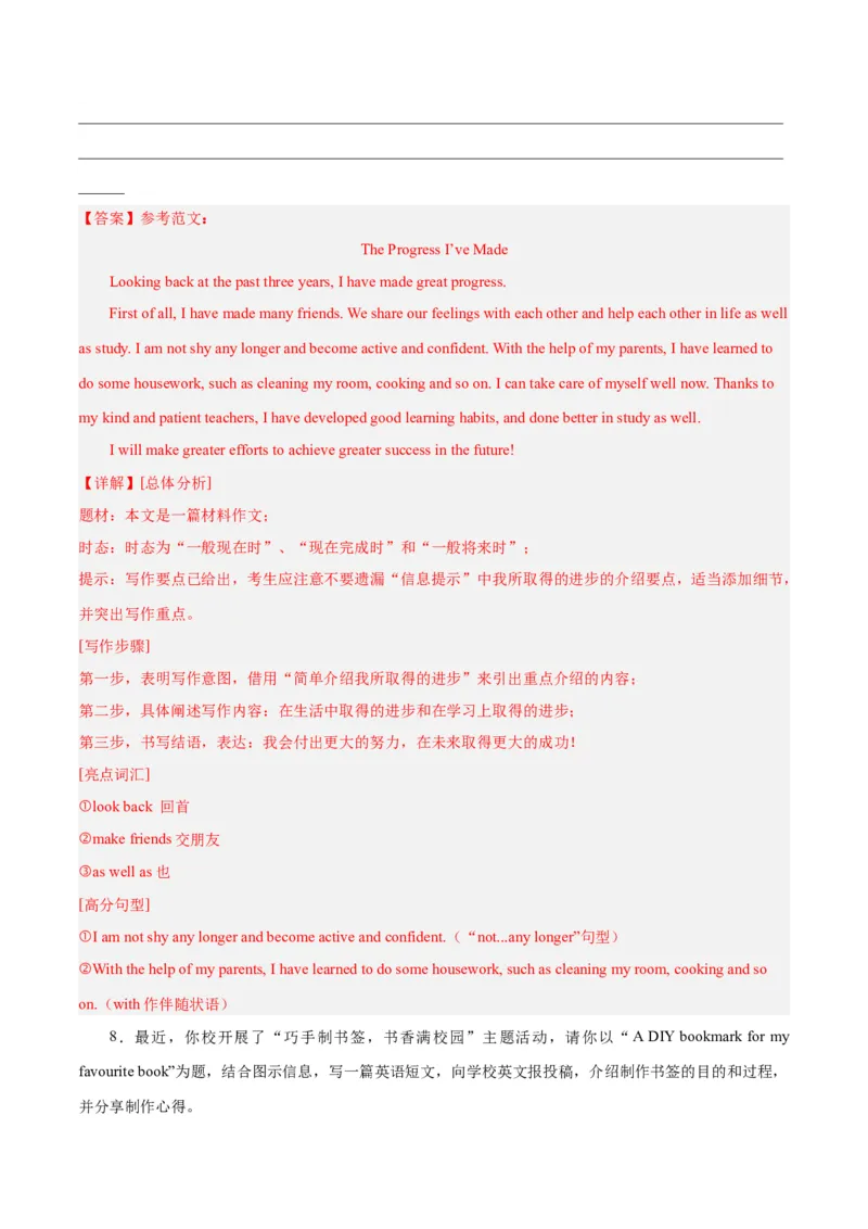 Unit10I&rsquo;vehadthisbikeforthreeyears.-（人教版）（教师版）_新人教八下资料包_00、更新资料3月16日_单元写作深度指导-V34_2024版