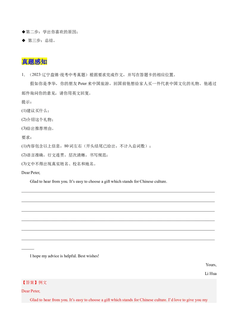 Unit10I&rsquo;vehadthisbikeforthreeyears.-（人教版）（教师版）_新人教八下资料包_00、更新资料3月16日_单元写作深度指导-V34_2024版