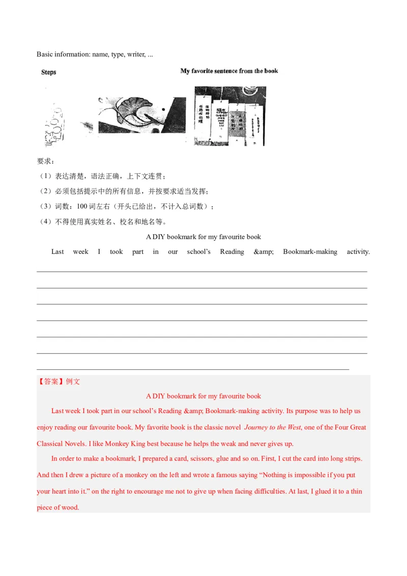 Unit10I&rsquo;vehadthisbikeforthreeyears.-（人教版）（教师版）_新人教八下资料包_00、更新资料3月16日_单元写作深度指导-V34_2024版