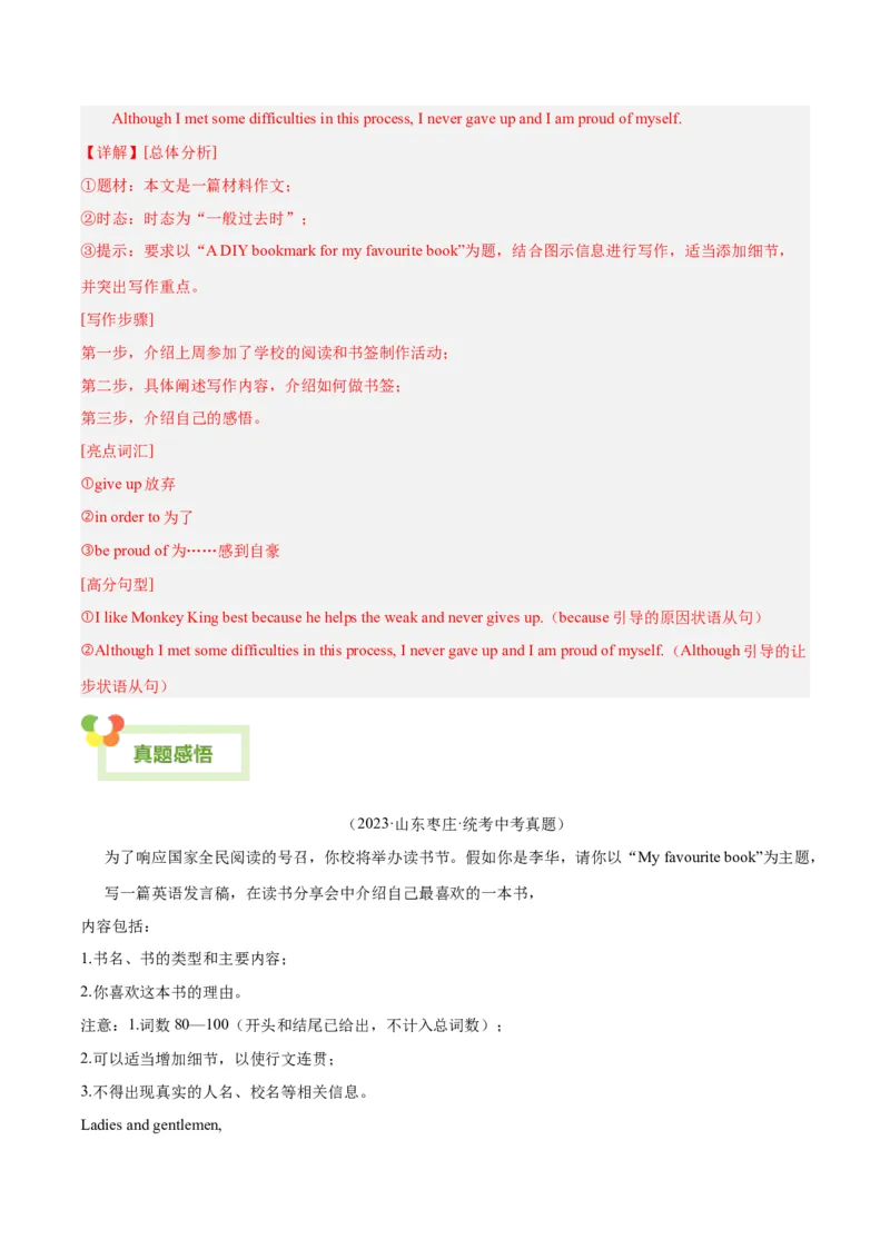 Unit10I&rsquo;vehadthisbikeforthreeyears.-（人教版）（教师版）_新人教八下资料包_00、更新资料3月16日_单元写作深度指导-V34_2024版