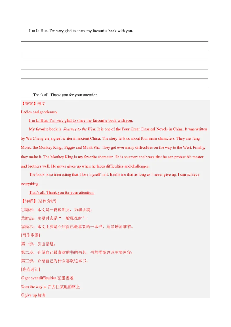 Unit10I&rsquo;vehadthisbikeforthreeyears.-（人教版）（教师版）_新人教八下资料包_00、更新资料3月16日_单元写作深度指导-V34_2024版