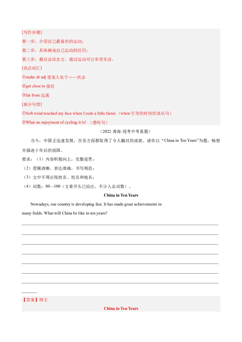 Unit10I&rsquo;vehadthisbikeforthreeyears.-（人教版）（教师版）_新人教八下资料包_00、更新资料3月16日_单元写作深度指导-V34_2024版