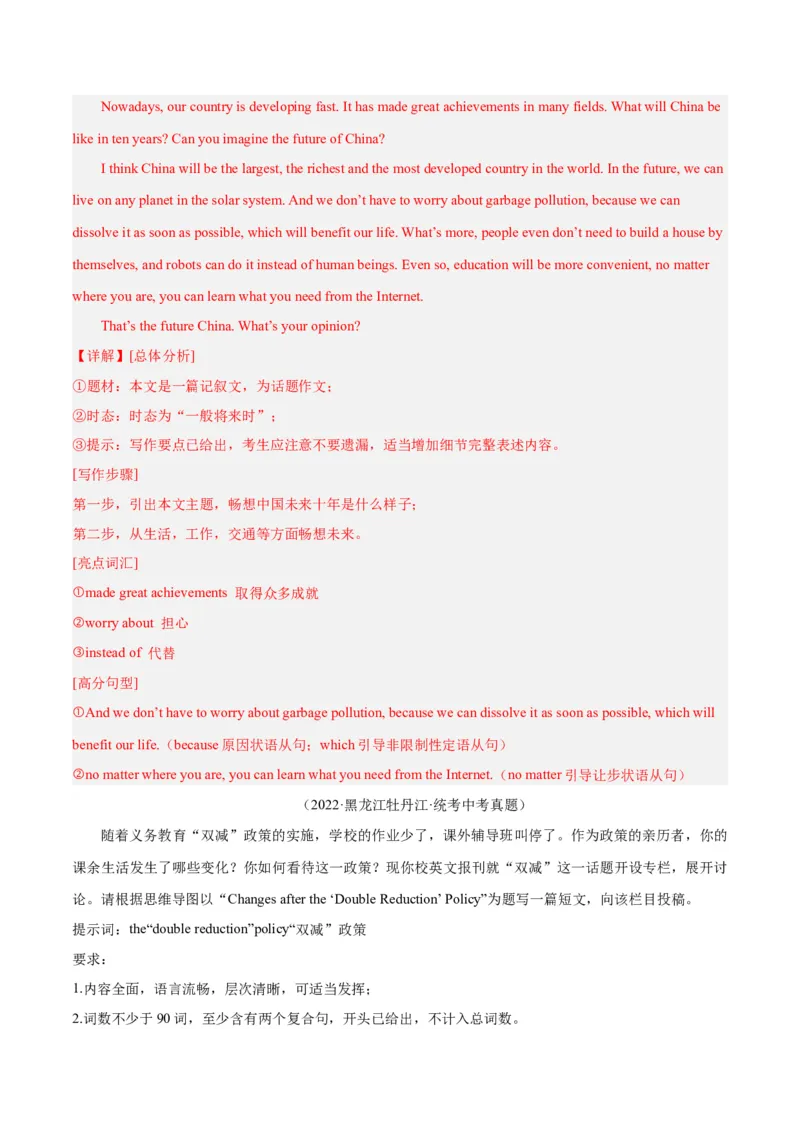 Unit10I&rsquo;vehadthisbikeforthreeyears.-（人教版）（教师版）_新人教八下资料包_00、更新资料3月16日_单元写作深度指导-V34_2024版