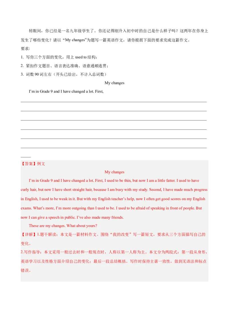 Unit10I&rsquo;vehadthisbikeforthreeyears.-（人教版）（教师版）_新人教八下资料包_00、更新资料3月16日_单元写作深度指导-V34_2024版